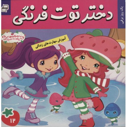 کتاب دختر توت فرنگی12