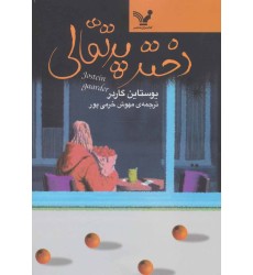 کتاب دختر پرتقالی