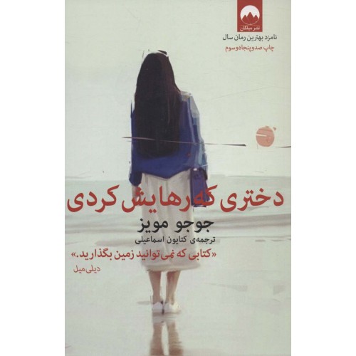 کتاب دختری که رهایش کردی