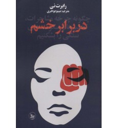 کتاب در برابر خشم