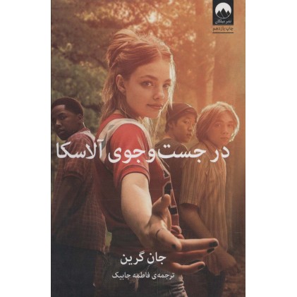 کتاب در جست و جوی آلاسکا