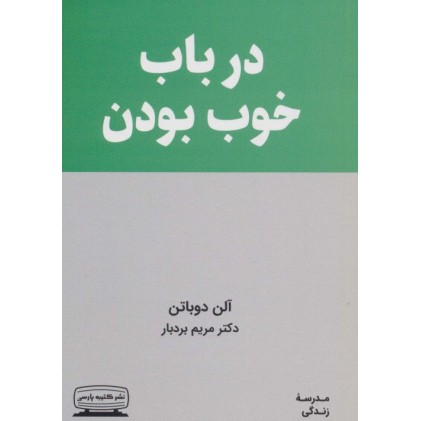 کتاب درباب خوب بودن