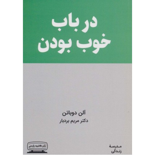 کتاب درباب خوب بودن