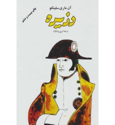 کتاب دزیره
