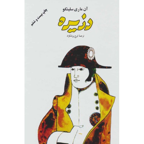 کتاب دزیره