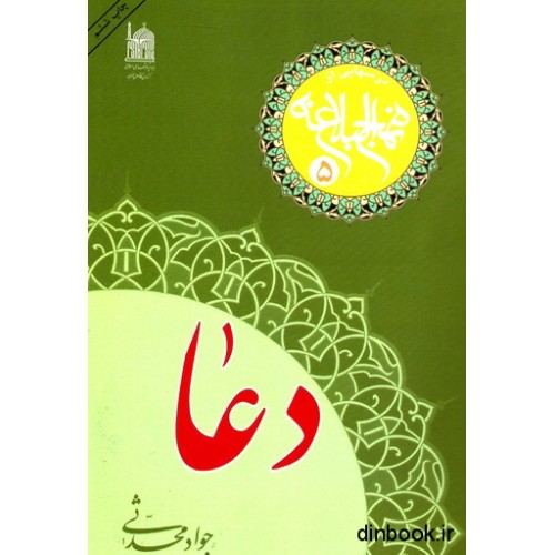 کتاب دعا