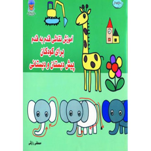 کتاب دنیای هنر آموزش نقاشی قدم به قدم