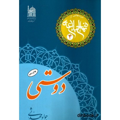 کتاب دوستی