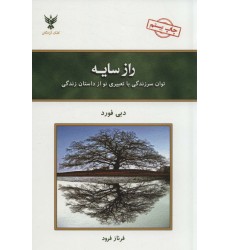 کتاب راز سایه