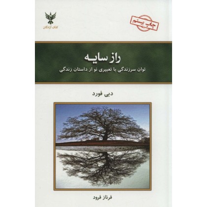 کتاب راز سایه