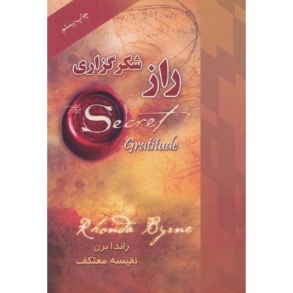 کتاب راز شکرگزاری