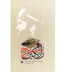 کتاب راز نگین سرخ