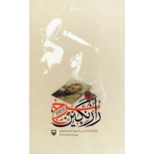 کتاب راز نگین سرخ