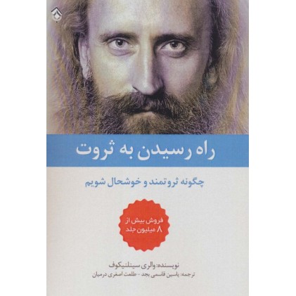 کتاب راه رسیدن به ثروت
