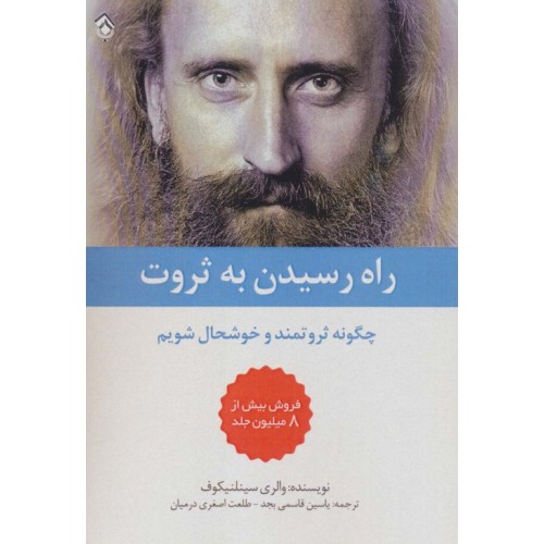 کتاب راه رسیدن به ثروت