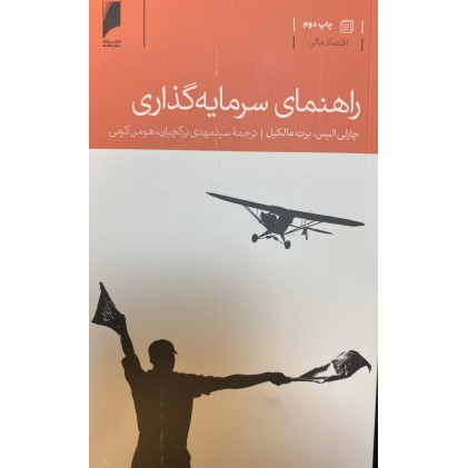 کتاب راهنمای سرمایه گذاری