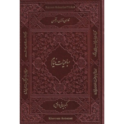 رباعیات خیام