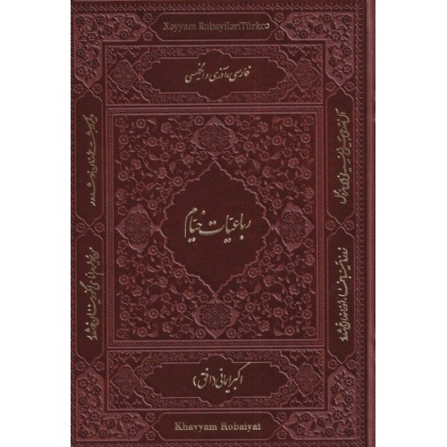 رباعیات خیام