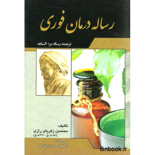 کتاب رساله درمان فوری