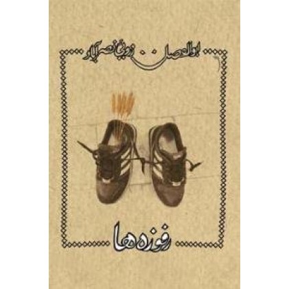 کتاب رفوزه ها