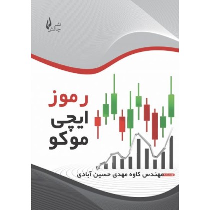 کتاب رموز ایچی موکو