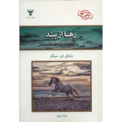 کتاب رها از بند