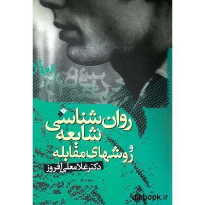 کتاب روان شناسی شایعه و روشهای مقابله