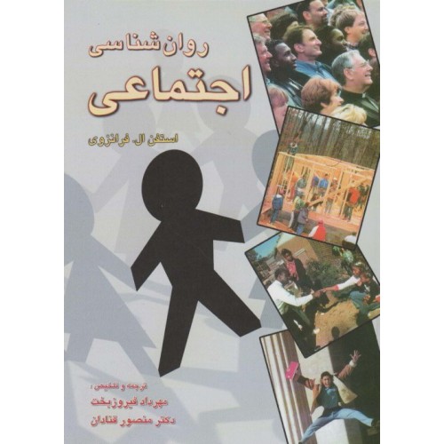 کتاب روانشناسی اجتماعی