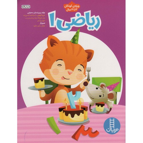 کتاب ریاضی 1