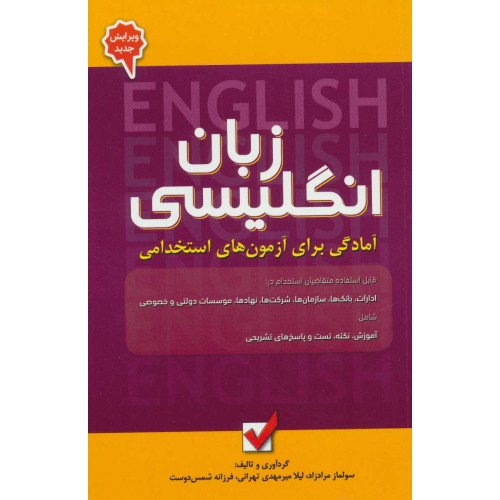 کتاب زبان انگلیسی