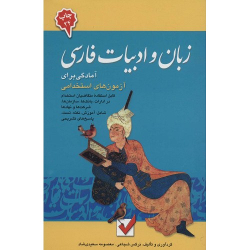 کتاب زبان و ادبیات فارسی 4