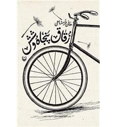 کتاب زقاق پنجاه و شش