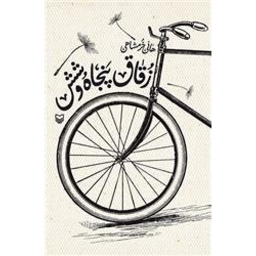کتاب زقاق پنجاه و شش