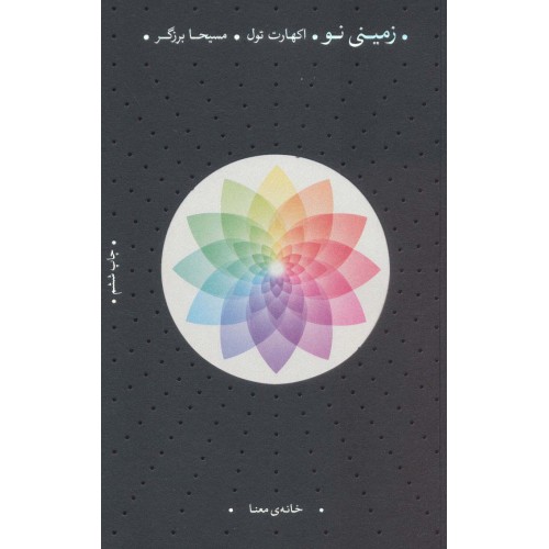 کتاب زمینی نو