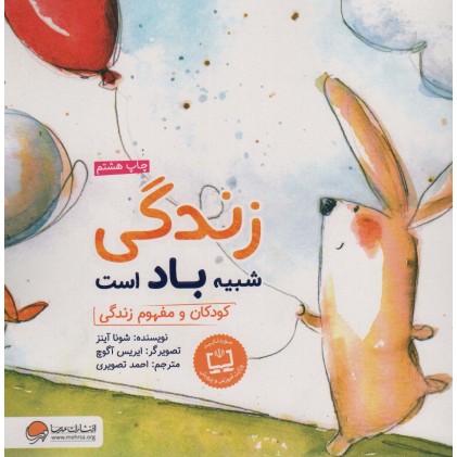 کتاب زندگی شبیه باد است 