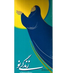 کتاب زندگی نو کتاب زندگی نو