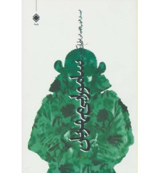کتاب سامورایی مهربان