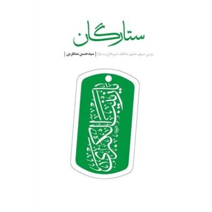 کتاب ستارگان