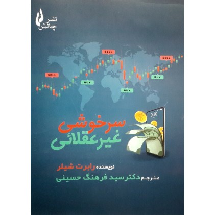 کتاب سرخوشی غیر عقلائی
