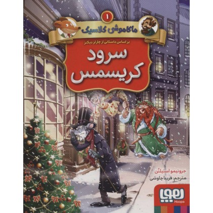 کتاب سرود کریسمس