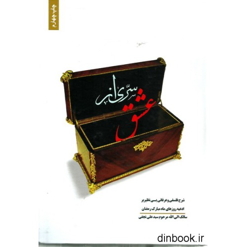 کتاب سری از عشق