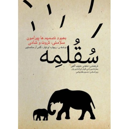 کتاب سقلمه