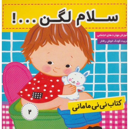 کتاب سلام لگن …!
