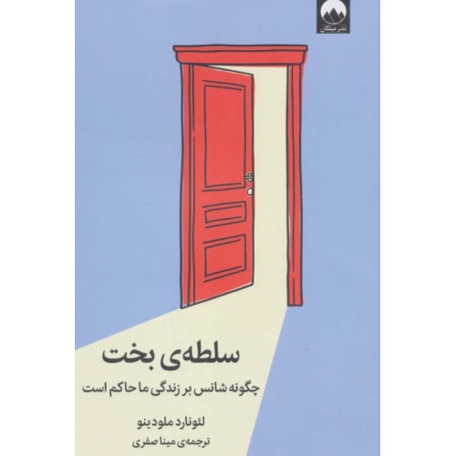 کتاب سلطه ی بخت