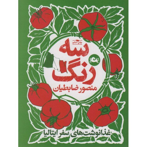 کتاب سه رنگ