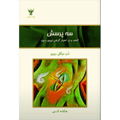 کتاب سه پرسش