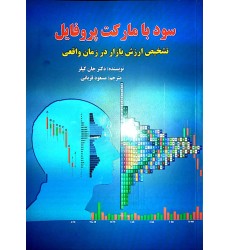 کتاب سود با مارکت پروفایل کتاب سود با مارکت پروفایل