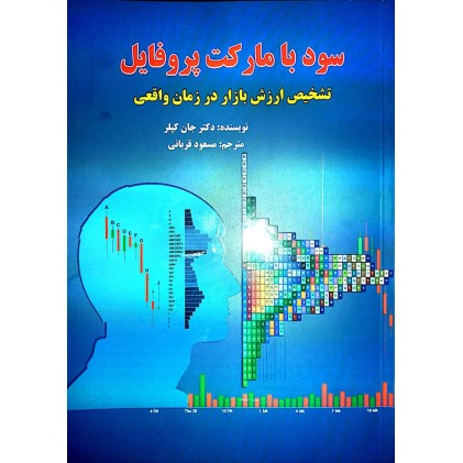 کتاب سود با مارکت پروفایل