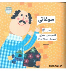 کتاب سوغاتی کتاب سوغاتی