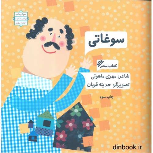 کتاب سوغاتی